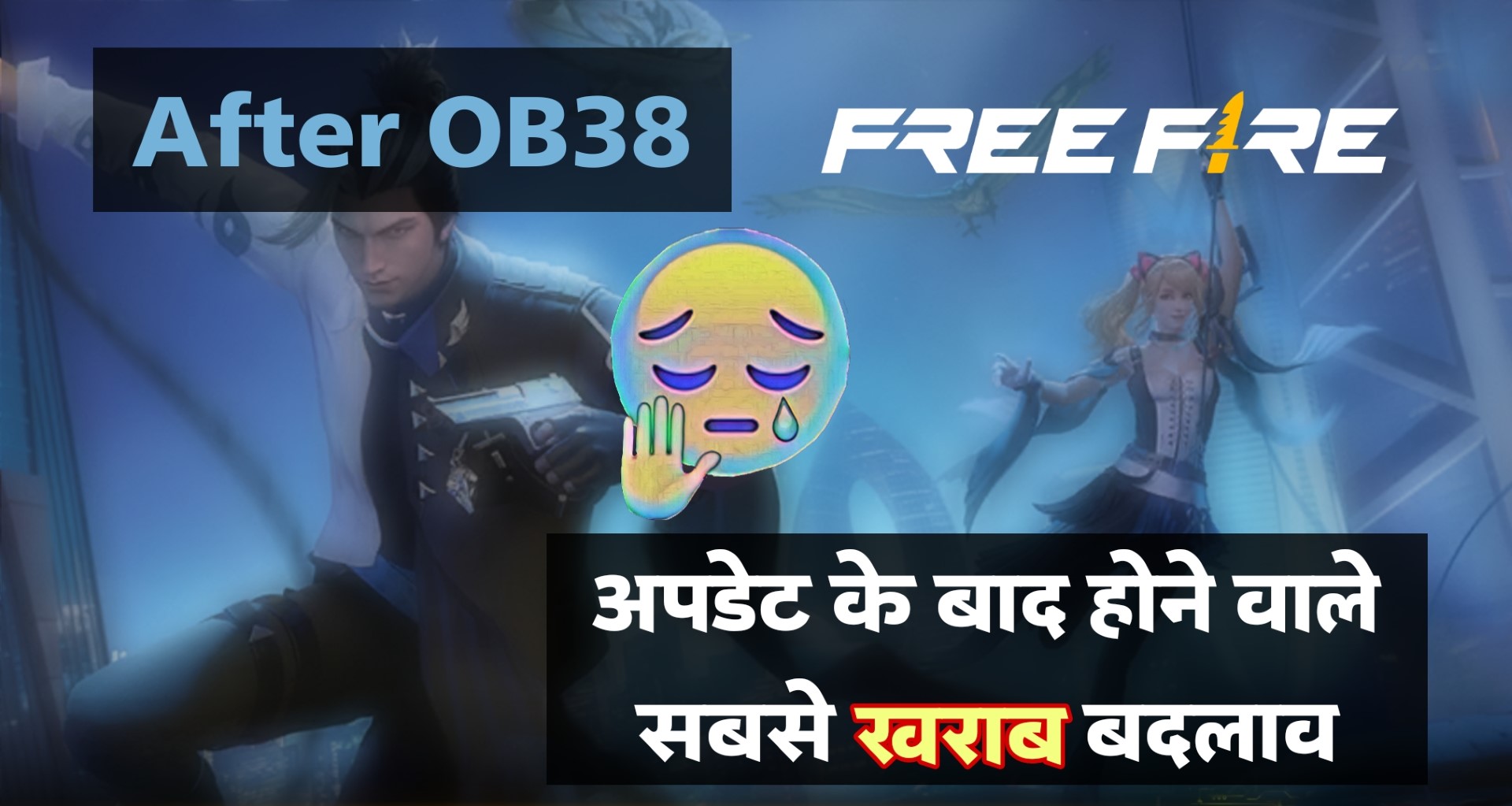 free fire big changes after ob38 update